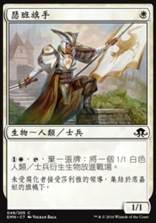 【CHT】《瑟班旗手/Thraben Standard Bearer》[異月傳奇]