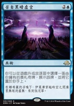 【CHT】《召自黑暗虛空/Coax from the Blind Eternities》[異月傳奇]