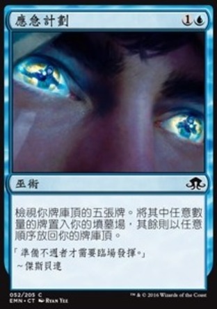 【CHT】《應急計劃/Contingency Plan》[異月傳奇]