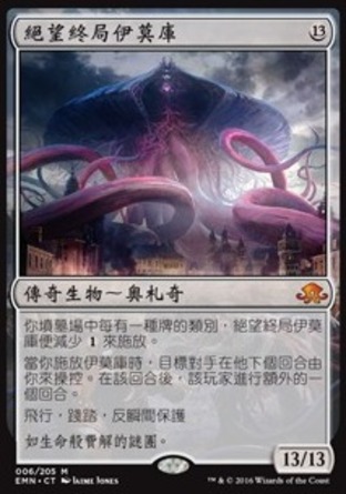 【CHT】 ☆Foil☆ 《絕望終局伊莫庫/Emrakul, the Promised End》[異月傳奇]