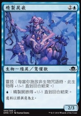 【CHT】《精製屍嵌/Ingenious Skaab》[異月傳奇]