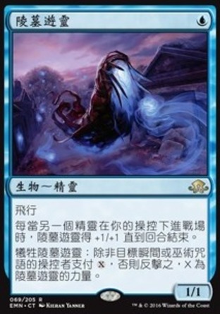【CHT】《陵墓遊靈/Mausoleum Wanderer》[異月傳奇]