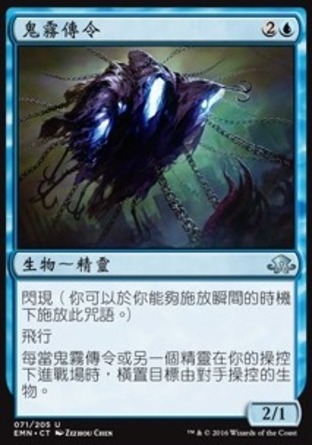 【CHT】《鬼霧傳令/Nebelgast Herald》[異月傳奇]