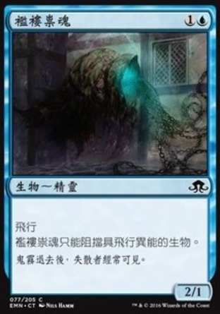 【CHT】《襤褸祟魂/Tattered Haunter》[異月傳奇]