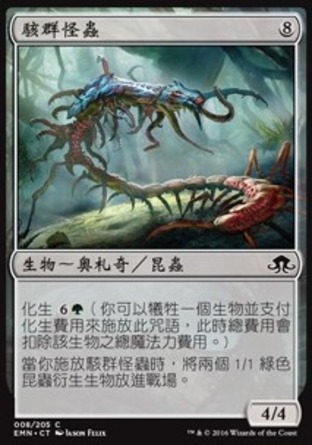 【CHT】《駭群怪蟲/It of the Horrid Swarm》[異月傳奇]