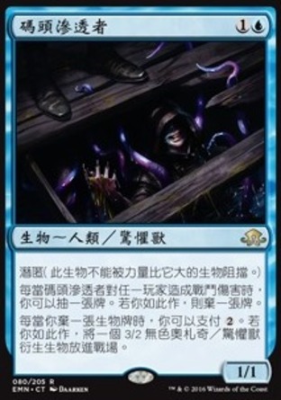 【CHT】《碼頭滲透者/Wharf Infiltrator》[異月傳奇]