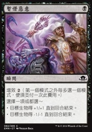 【CHT】《暫借惡意/Borrowed Malevolence》[異月傳奇]
