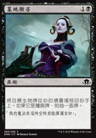 【CHT】《墓地徵召/Cemetery Recruitment》[異月傳奇]