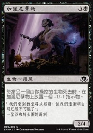 【CHT】《加渥尼孽物/Gavony Unhallowed》[異月傳奇]