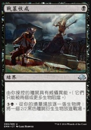 【CHT】《戰墓收成/Graf Harvest》[異月傳奇]