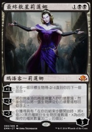 【CHT】《最終救星莉蓮娜/Liliana, the Last Hope》[異月傳奇]