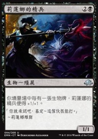 【CHT】《莉蓮娜的精兵/Liliana's Elite》[異月傳奇]