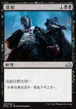 【CHT】《謀殺/Murder》[異月傳奇]