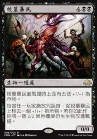 【CHT】《絞墓暴民/Noosegraf Mob》[異月傳奇]