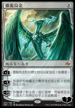 【CHT】《靈龍烏金/Ugin, the Spirit Dragon》[龍命殊途]〔SP〕