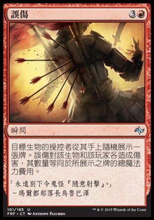 【CHT】《誤傷/Friendly Fire》[龍命殊途]