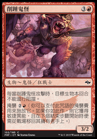 【CHT】《削踵鬼怪/Goblin Heelcutter》[龍命殊途]