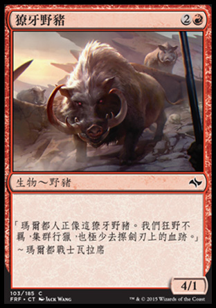 【CHT】《獠牙野豬/Gore Swine》[龍命殊途]