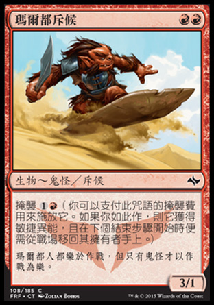【CHT】《瑪爾都斥候/Mardu Scout》[龍命殊途]
