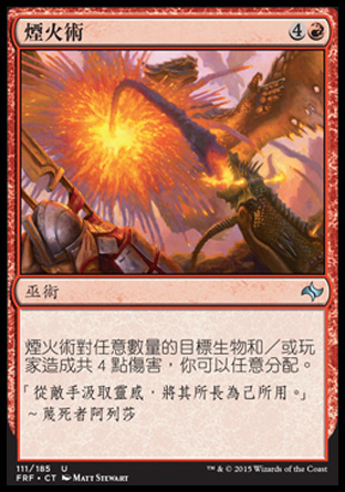 【CHT】《煙火術/Pyrotechnics》[龍命殊途]