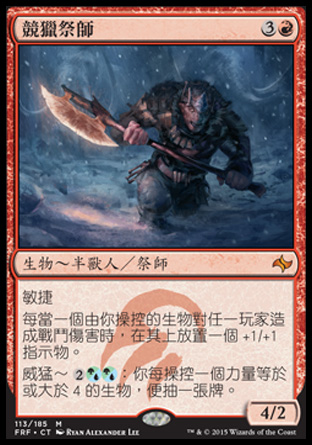 【CHT】《競獵祭師/Shaman of the Great Hunt》[龍命殊途]