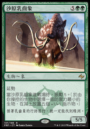 【CHT】《沙原乳齒象/Sandsteppe Mastodon》[龍命殊途]