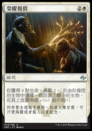 【CHT】《榮耀報償/Honor's Reward》[龍命殊途]