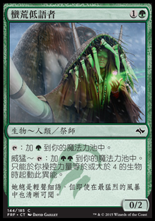 【CHT】《蠻荒低語者/Whisperer of the Wilds》[龍命殊途]