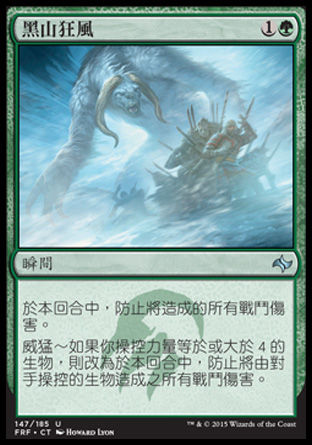 【CHT】《黑山狂風/Winds of Qal Sisma》[龍命殊途]