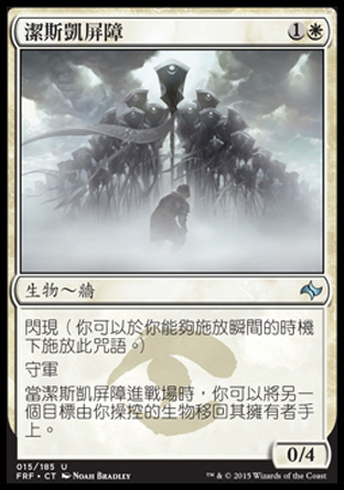 【CHT】《潔斯凱屏障/Jeskai Barricade》[龍命殊途]
