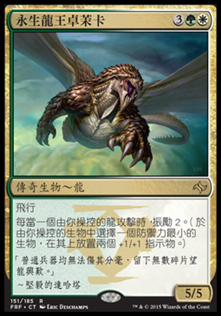 【CHT】《永生龍王卓茉卡/Dromoka, the Eternal》[龍命殊途]