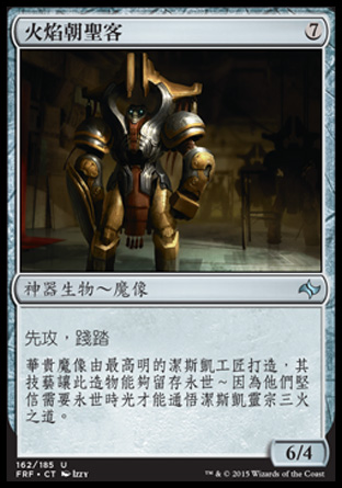 【CHT】《火焰朝聖客/Pilgrim of the Fires》[龍命殊途]