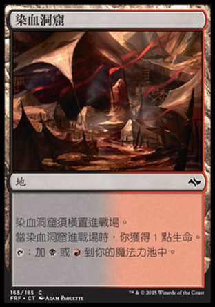 【CHT】《染血洞窟/Bloodfell Caves》[龍命殊途]