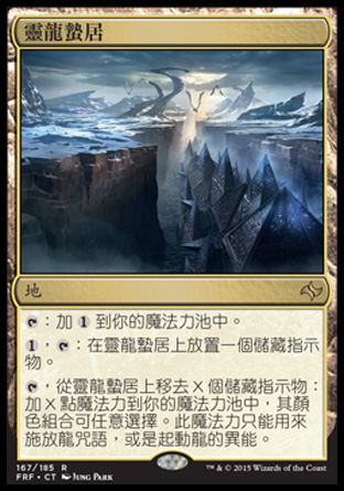 【CHT】《靈龍蟄居/Crucible of the Spirit Dragon》[龍命殊途]