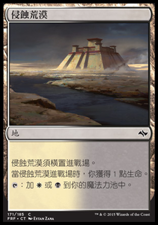 【CHT】《侵蝕荒漠/Scoured Barrens》[龍命殊途]