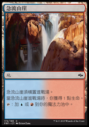 【CHT】《急流山崖/Swiftwater Cliffs》[龍命殊途]