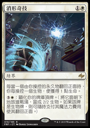【CHT】《消形奇技/Mastery of the Unseen》[龍命殊途]