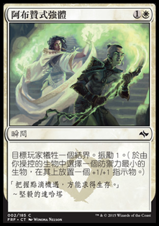 【CHT】《阿布贊式強體/Abzan Advantage》[龍命殊途]