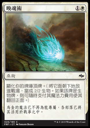 【CHT】《喚魂術/Soul Summons》[龍命殊途]