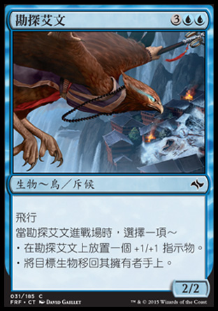 【CHT】《勘探艾文/Aven Surveyor》[龍命殊途]