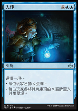 【CHT】《入迷/Fascination》[龍命殊途]
