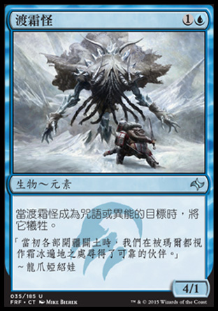 【CHT】《渡霜怪/Frost Walker》[龍命殊途]