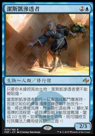 【CHT】《潔斯凱滲透者/Jeskai Infiltrator》[龍命殊途]