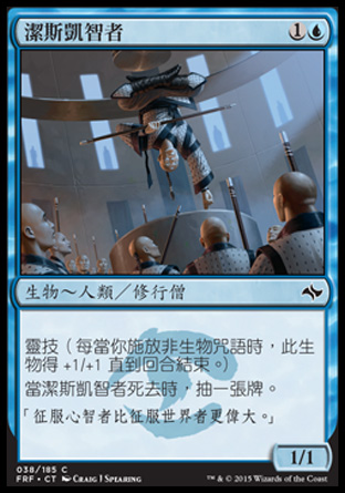 【CHT】《潔斯凱智者/Jeskai Sage》[龍命殊途]