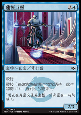 【CHT】《蓮徑巨靈/Lotus Path Djinn》[龍命殊途]