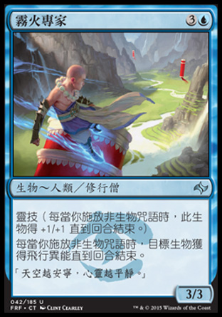 【CHT】《霧火專家/Mistfire Adept》[龍命殊途]
