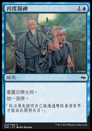 【CHT】《再度凝神/Refocus》[龍命殊途]