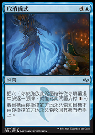 【CHT】《取消儀式/Rite of Undoing》[龍命殊途]