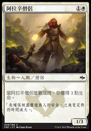 【CHT】《阿拉辛僧侶/Arashin Cleric》[龍命殊途]