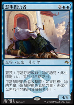 【CHT】《慧眼復仇者/Sage-Eye Avengers》[龍命殊途]